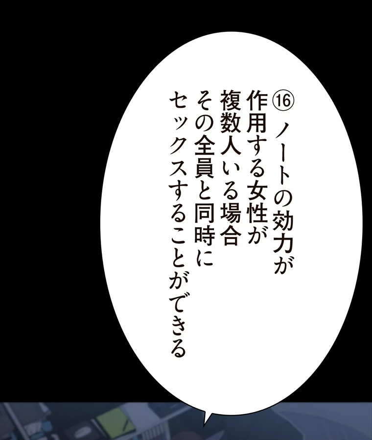 パンティーノート 第140話 - 24