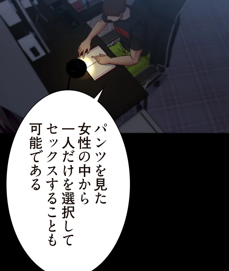 パンティーノート 第140話 - 25