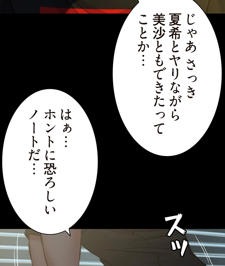 パンティーノート 第140話 - 27