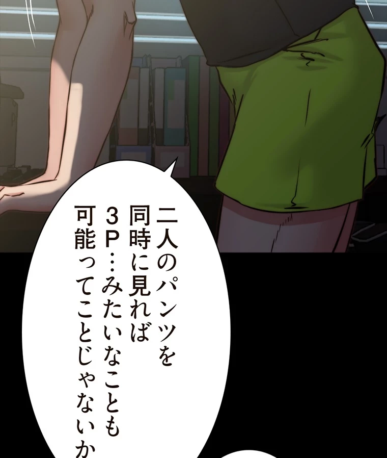 パンティーノート 第140話 - 28