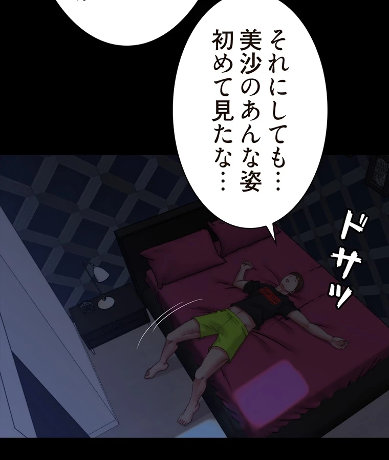 パンティーノート 第140話 - 29