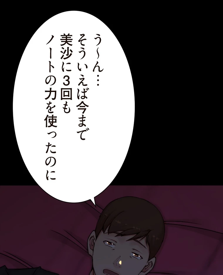 パンティーノート 第140話 - 30