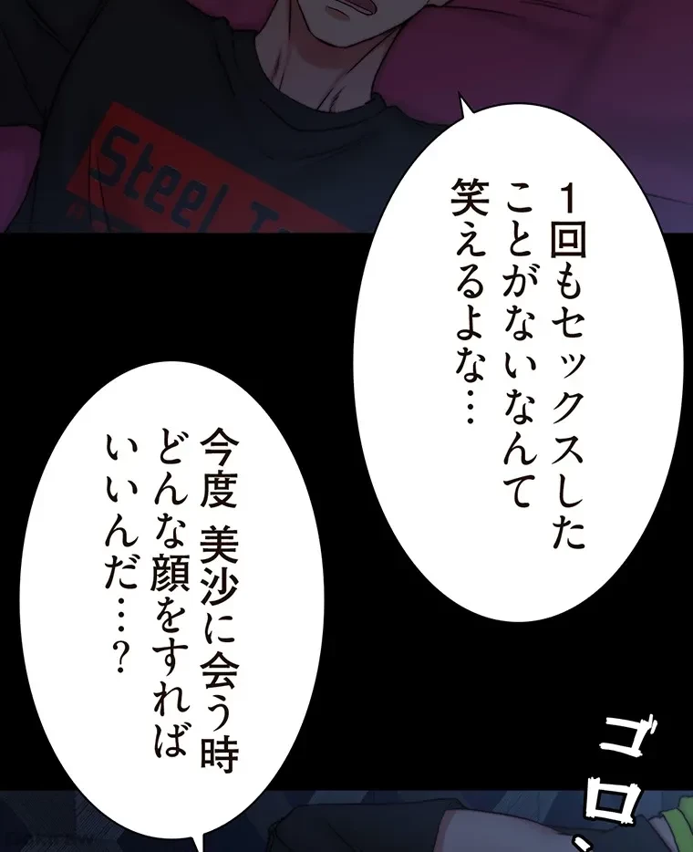 パンティーノート 第140話 - 31