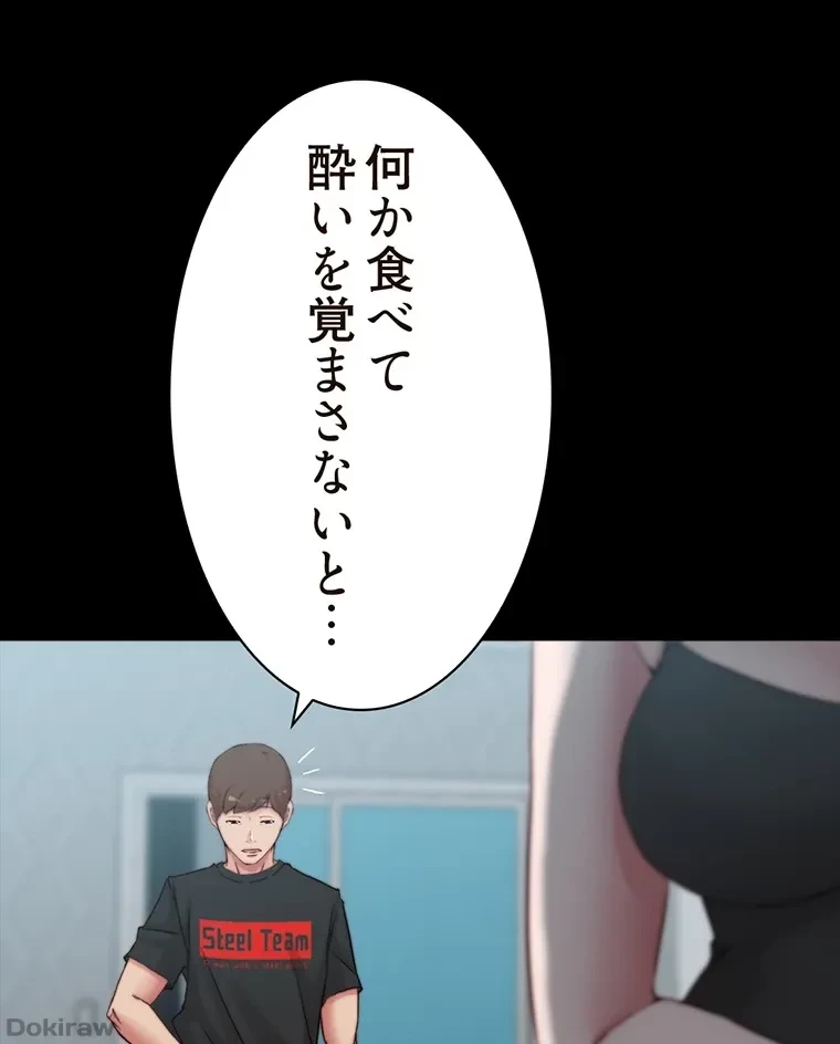 パンティーノート 第140話 - 36