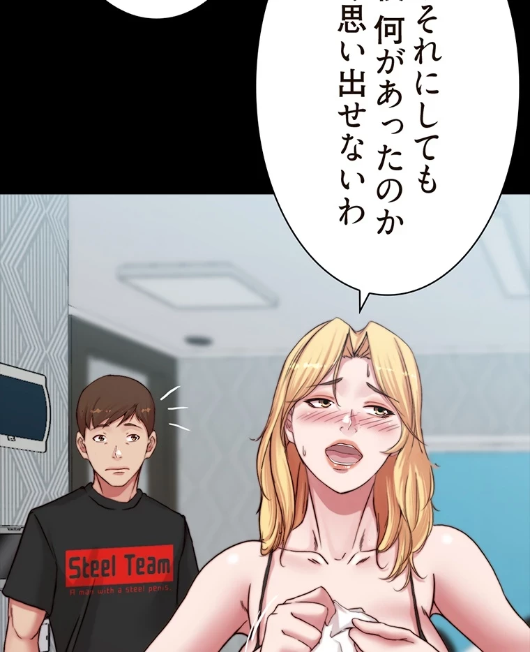パンティーノート 第140話 - 42