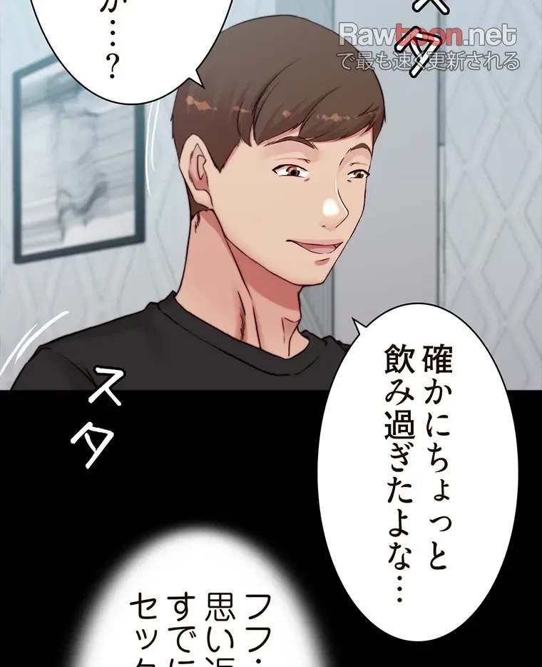 パンティーノート 第140話 - 44