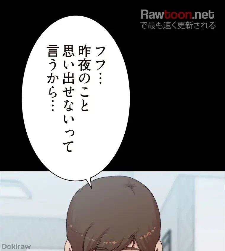 パンティーノート 第140話 - 51
