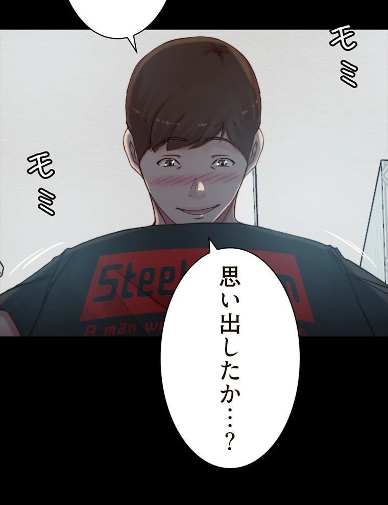 パンティーノート 第141話 - 17