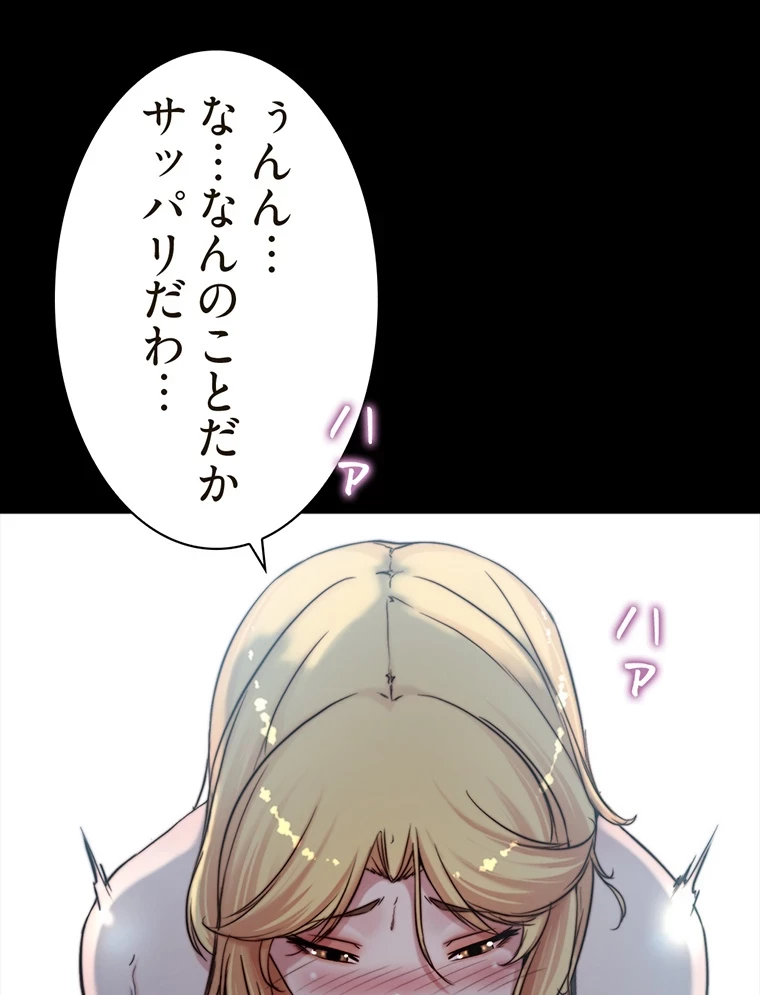 パンティーノート 第141話 - 18