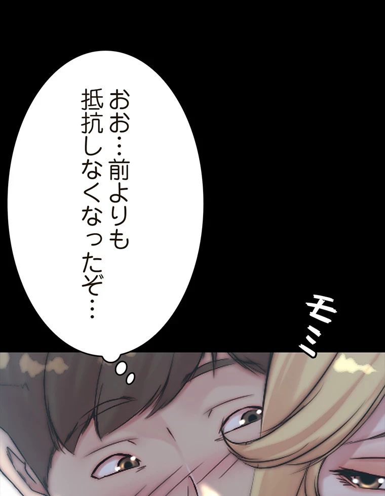 パンティーノート 第141話 - 27