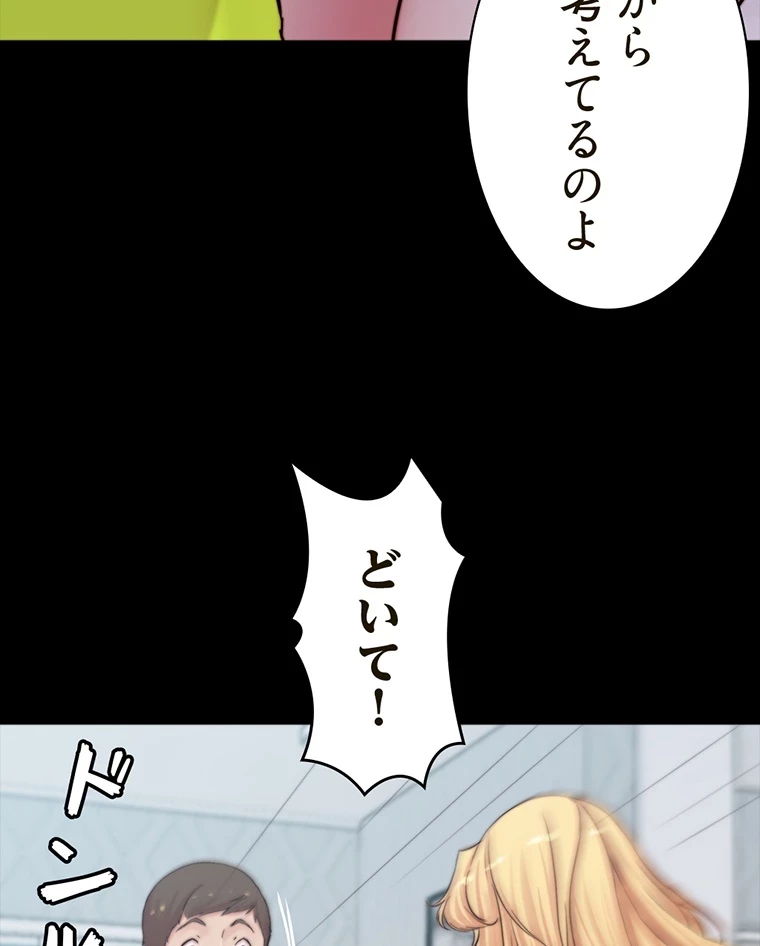 パンティーノート 第141話 - 53