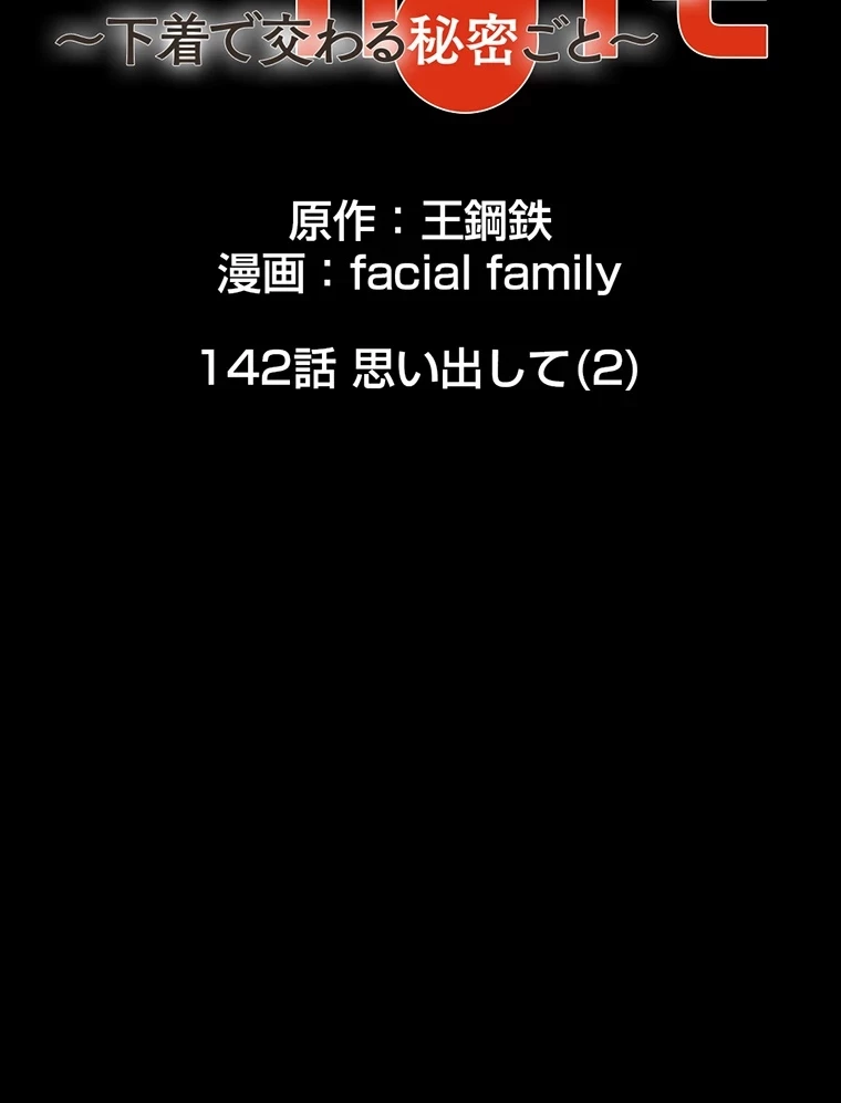 パンティーノート 第142話 - 2