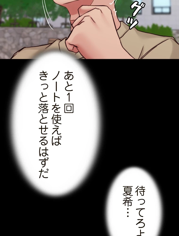 パンティーノート 第142話 - 7