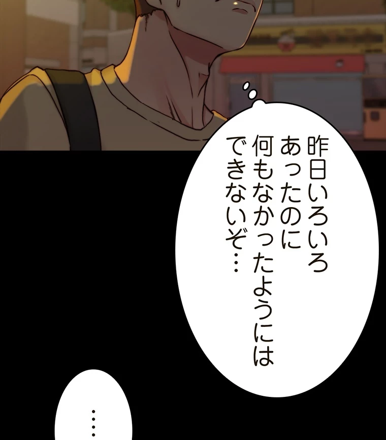 パンティーノート 第142話 - 17