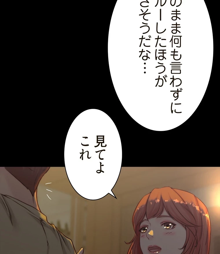 パンティーノート 第142話 - 27