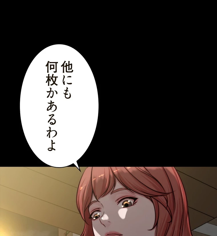 パンティーノート 第142話 - 32