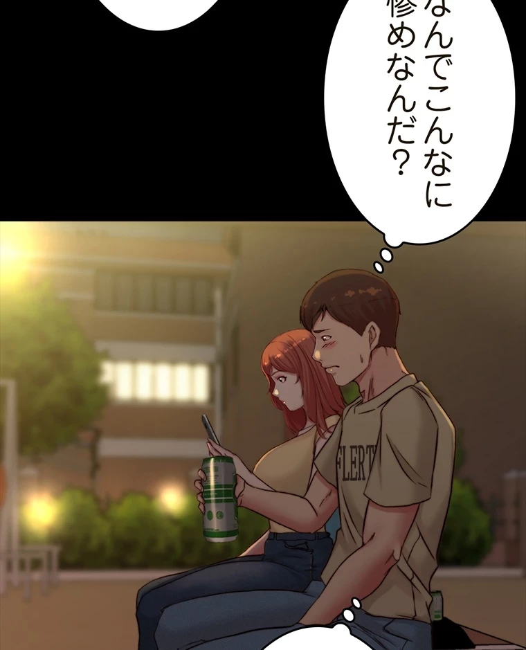 パンティーノート 第142話 - 39