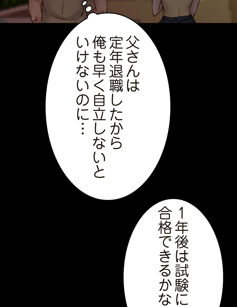 パンティーノート 第142話 - 43