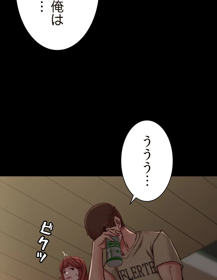 パンティーノート 第142話 - 45