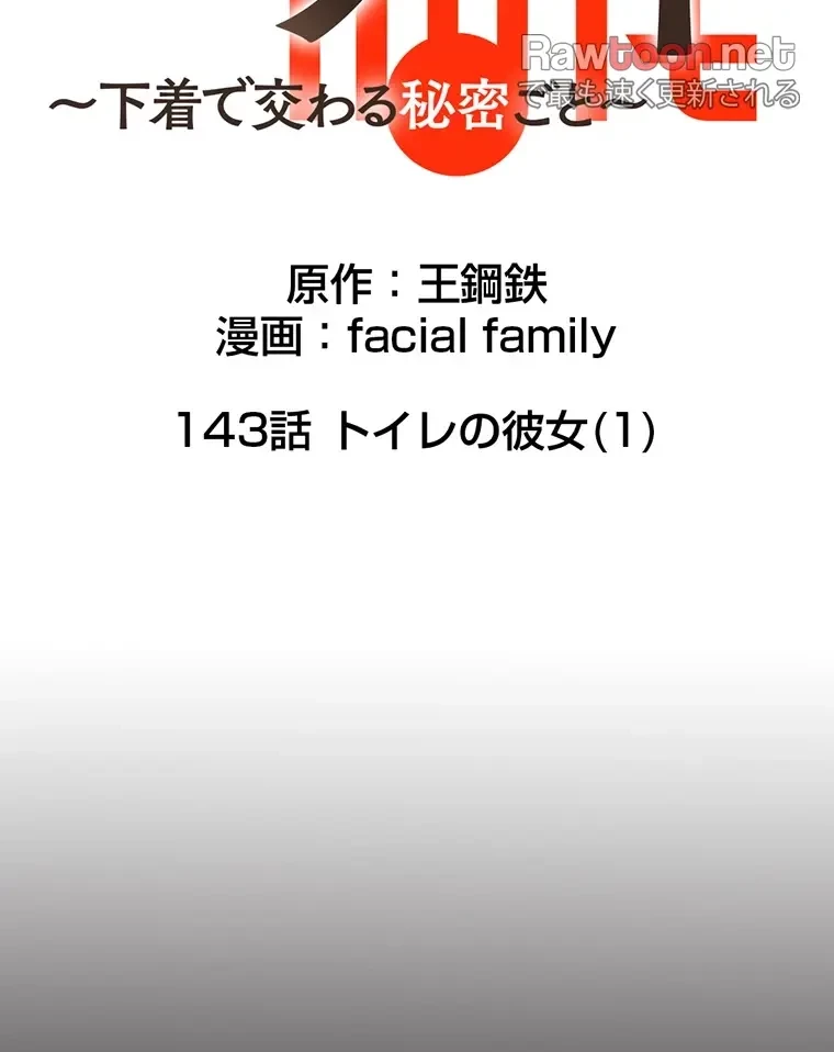 パンティーノート 第143話 - 8