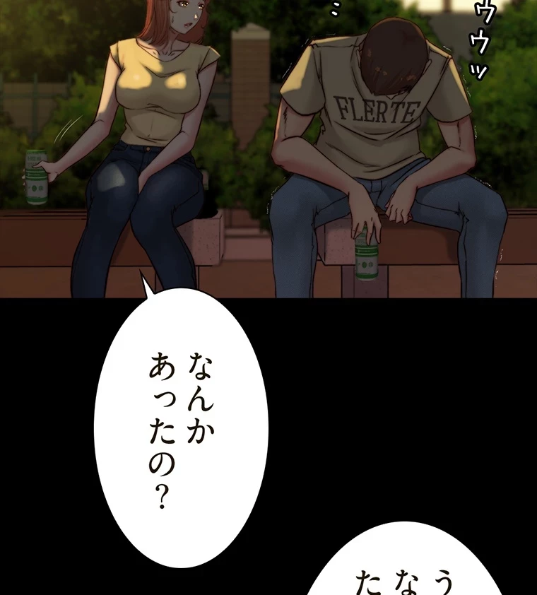 パンティーノート 第143話 - 12