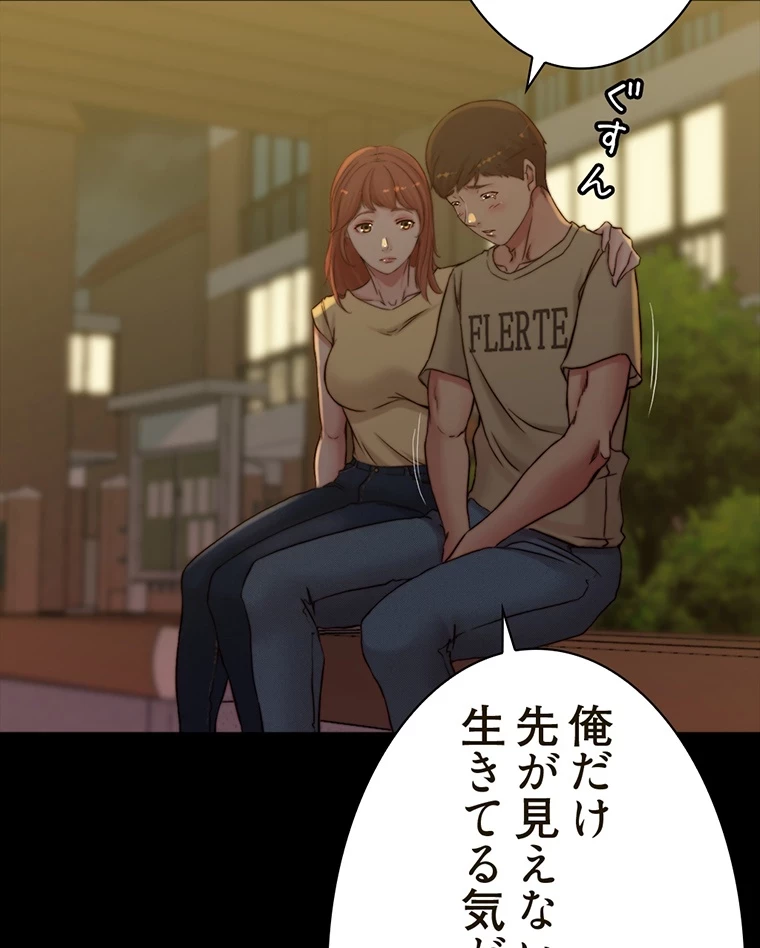 パンティーノート 第143話 - 18