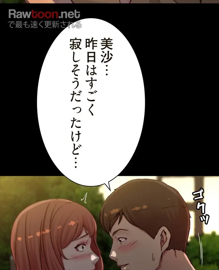 パンティーノート 第143話 - 33