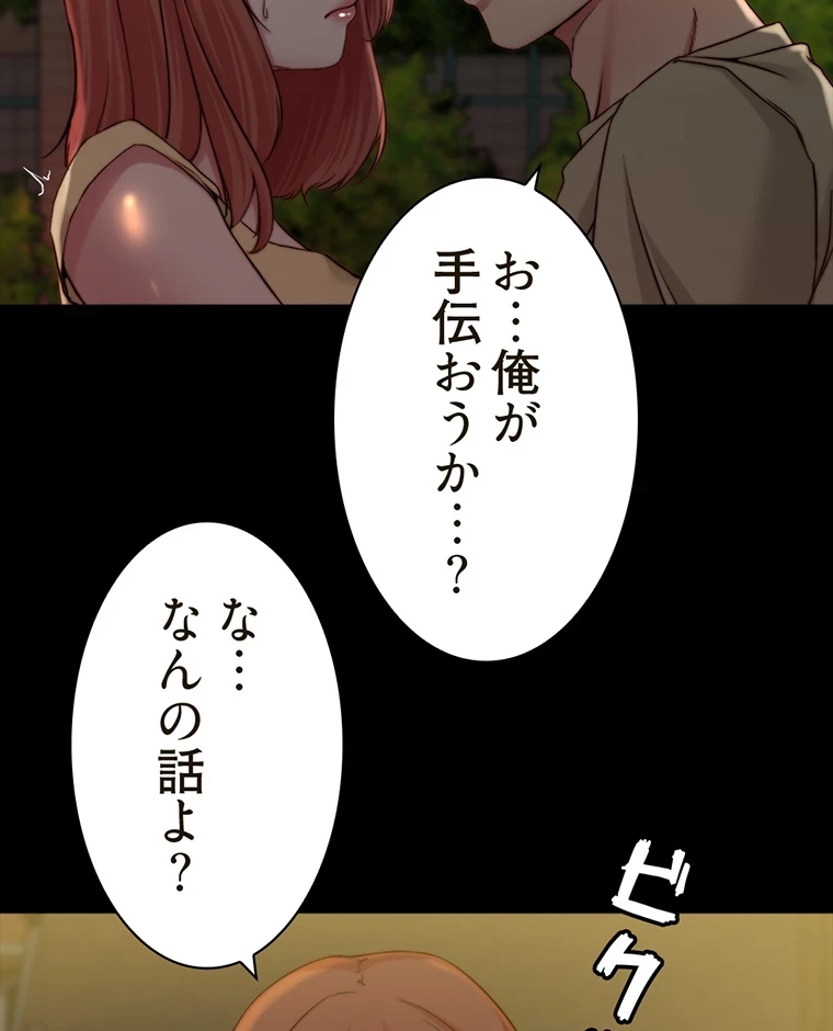 パンティーノート 第143話 - 34