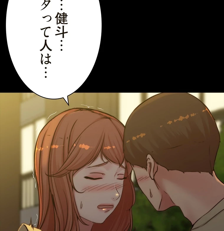パンティーノート 第143話 - 38