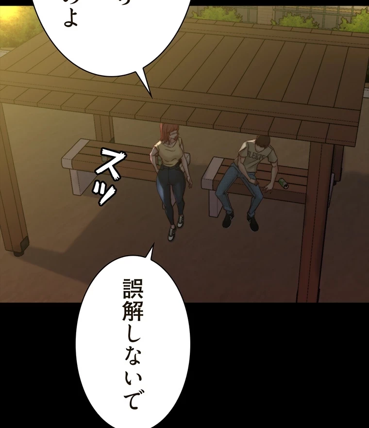 パンティーノート 第143話 - 42