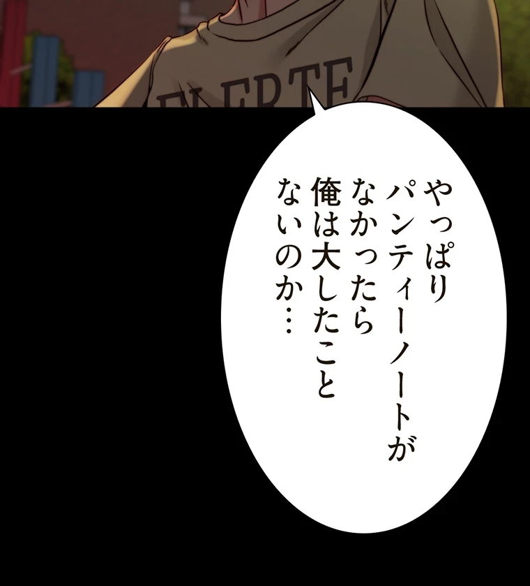 パンティーノート 第143話 - 47