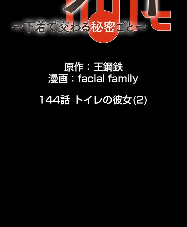 パンティーノート 第144話 - 2