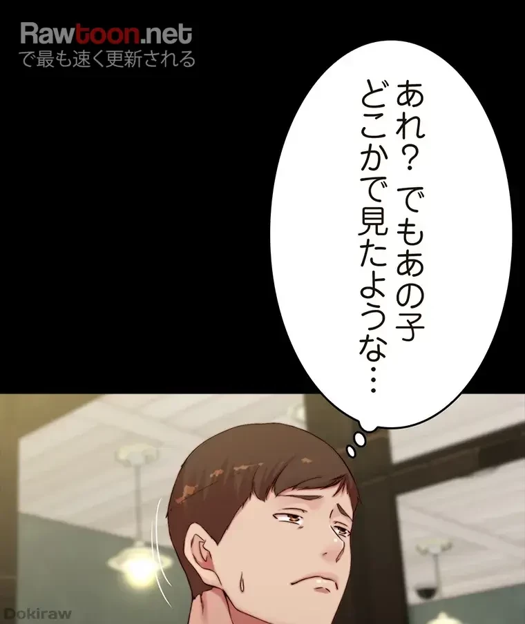 パンティーノート 第144話 - 11