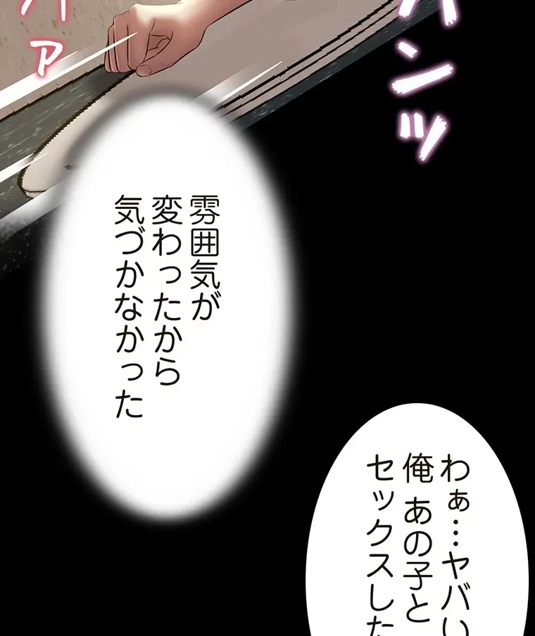 パンティーノート 第144話 - 16