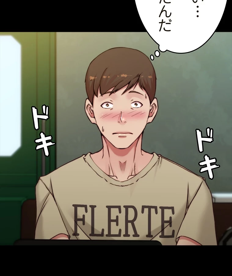 パンティーノート 第144話 - 17