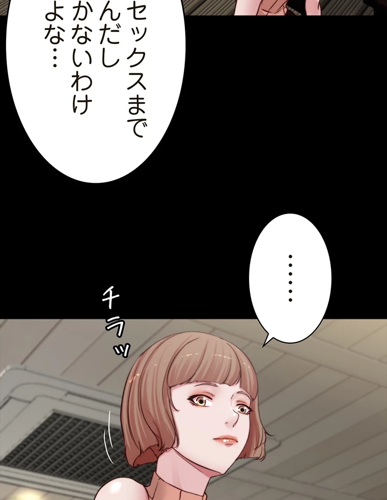 パンティーノート 第144話 - 23