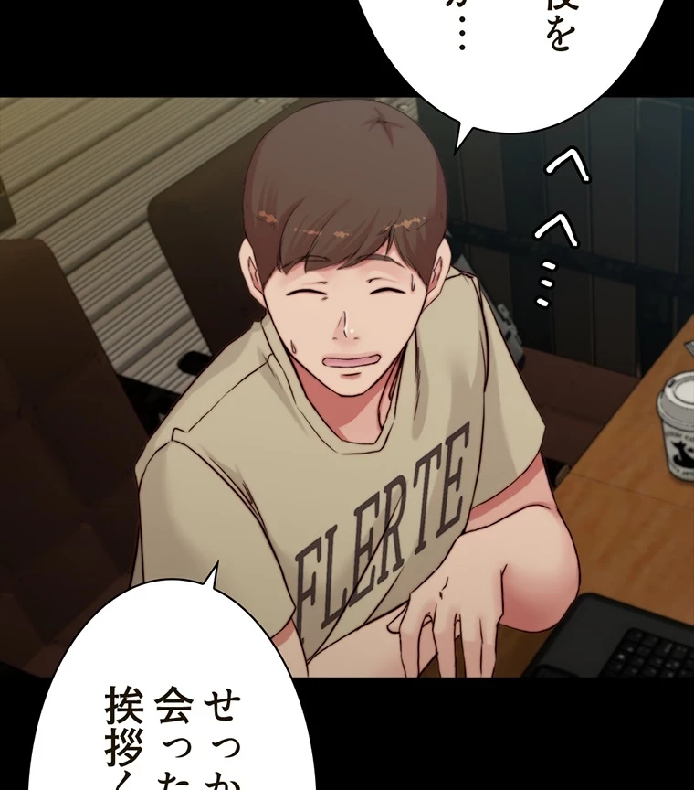 パンティーノート 第144話 - 30