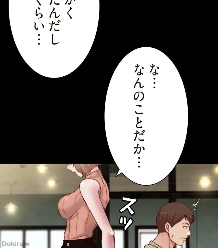 パンティーノート 第144話 - 31