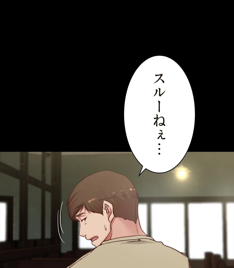 パンティーノート 第144話 - 34