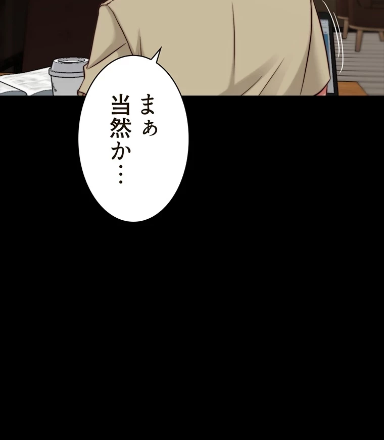 パンティーノート 第144話 - 35