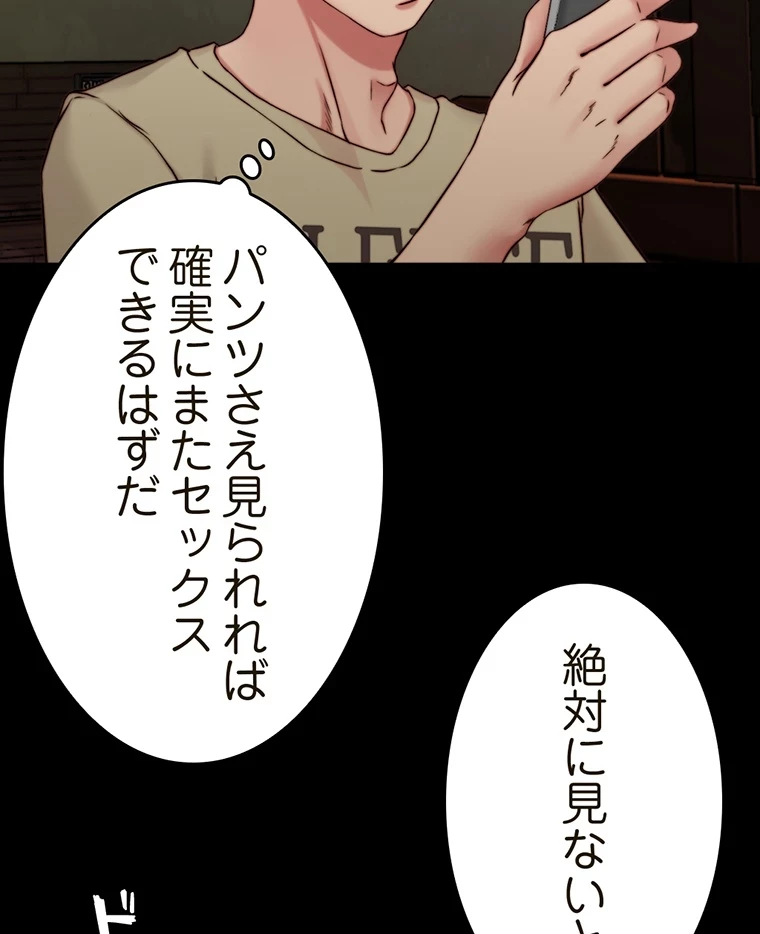 パンティーノート 第144話 - 42