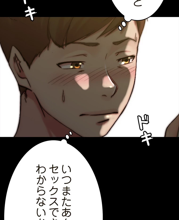 パンティーノート 第144話 - 43