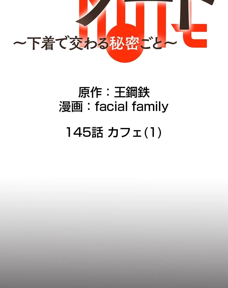 パンティーノート 第145話 - 13