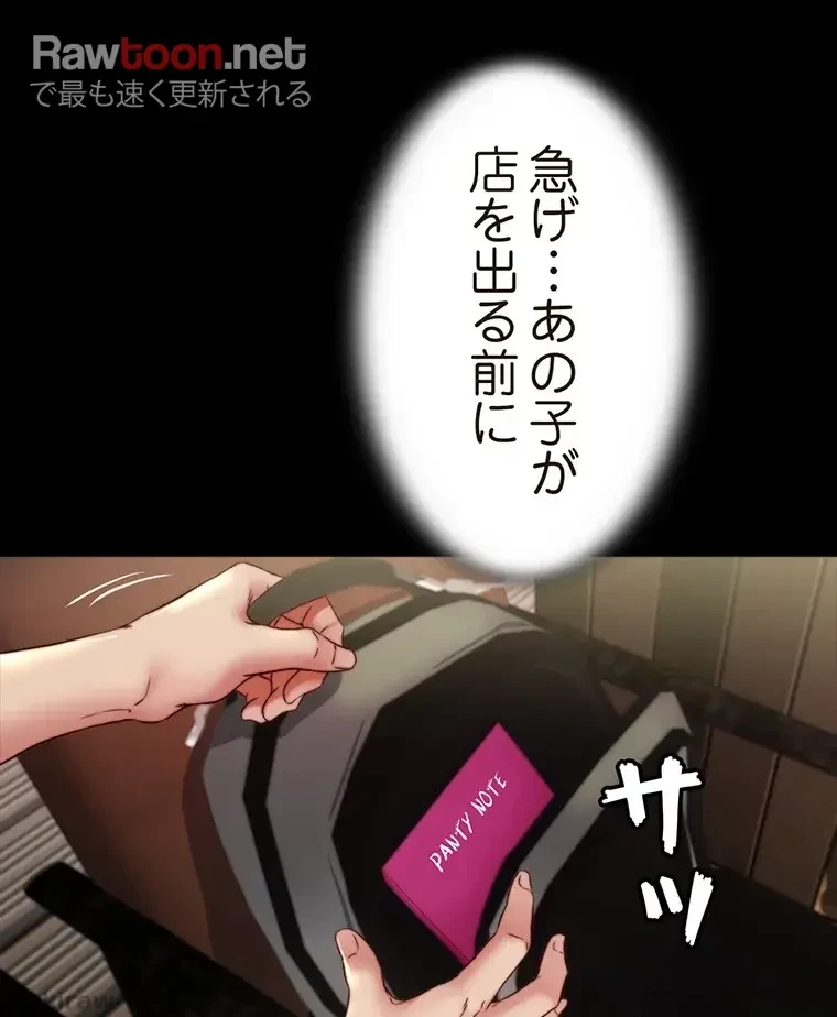 パンティーノート 第145話 - 26