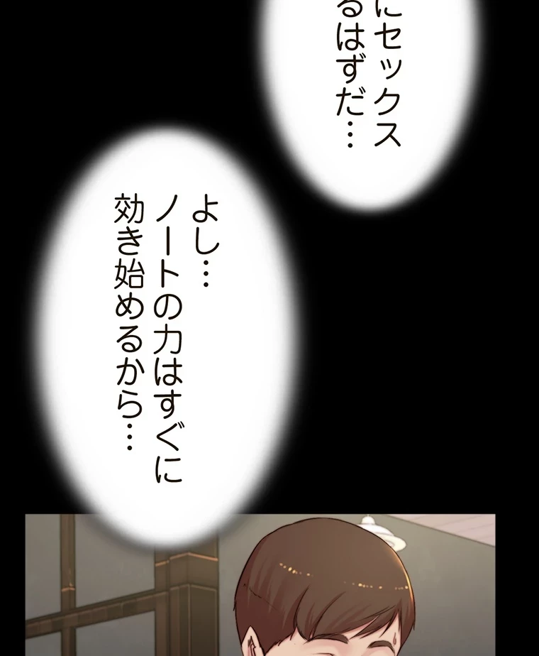 パンティーノート 第145話 - 29