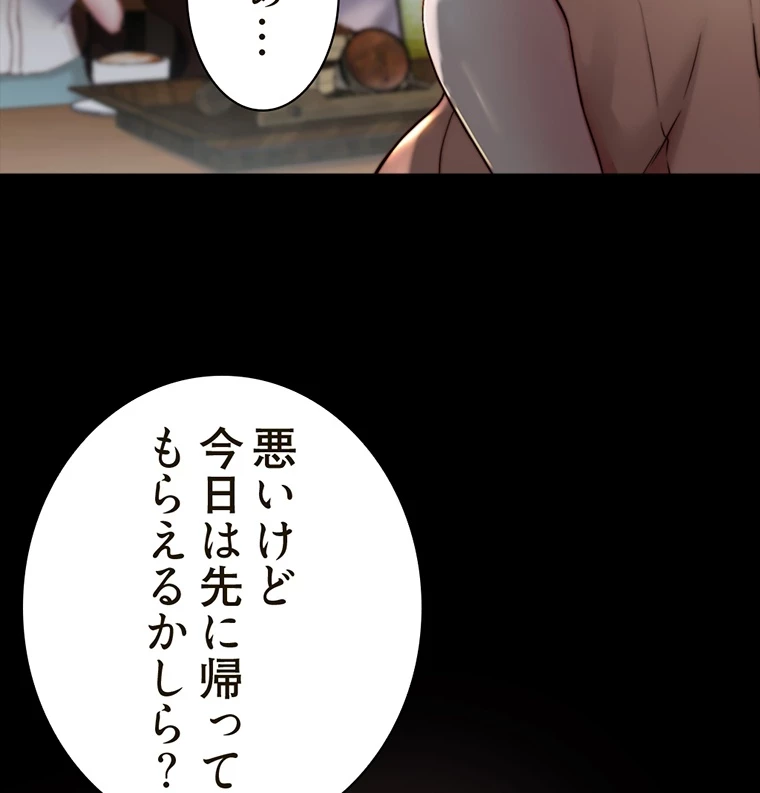 パンティーノート 第145話 - 32