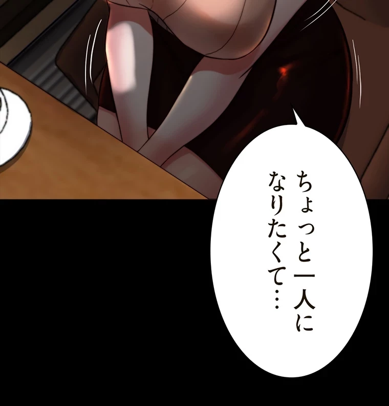 パンティーノート 第145話 - 34
