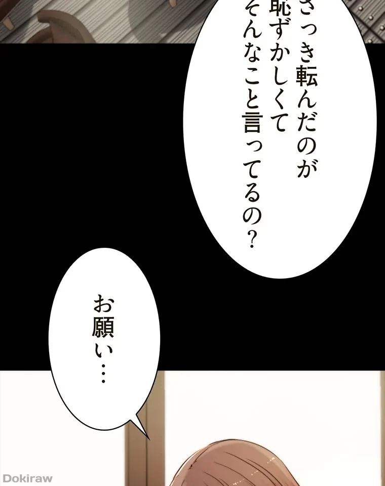 パンティーノート 第145話 - 36