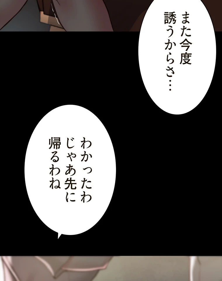 パンティーノート 第145話 - 38