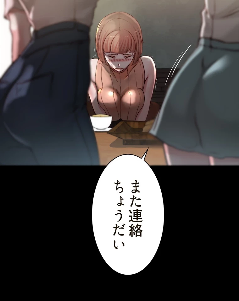 パンティーノート 第145話 - 39